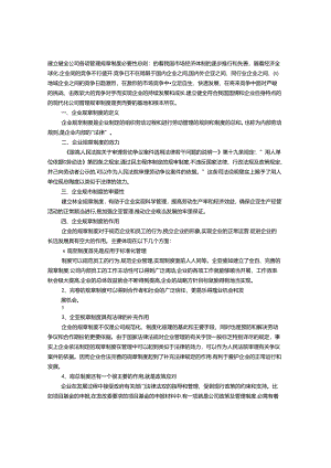 健全规章制度.docx