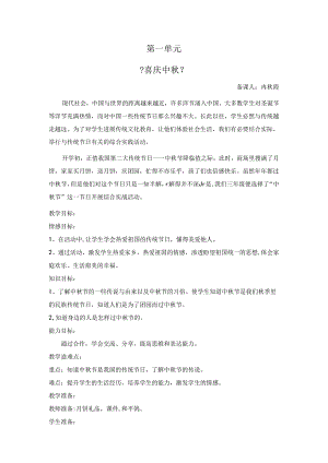 五年级综合实践教学案.docx
