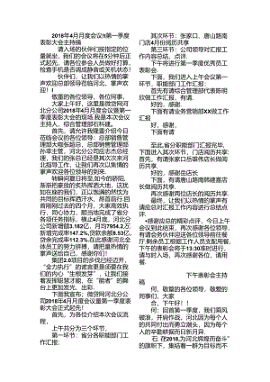 会议主持稿.docx