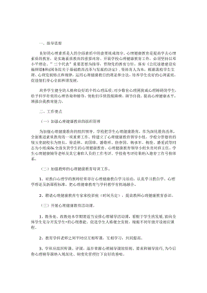 74.学校心理健康教育工作计划.docx