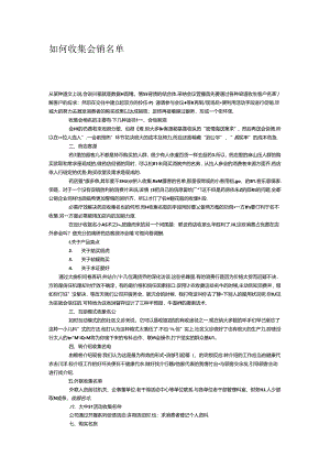保健品会销知识.docx