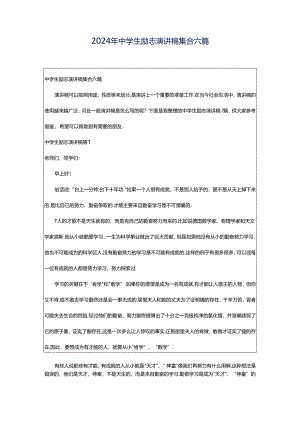 2024年中学生励志演讲稿集合六篇.docx