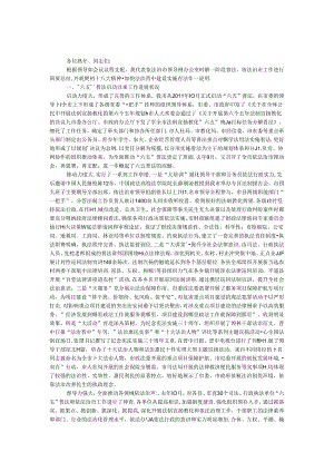 依法治市工作报告.docx