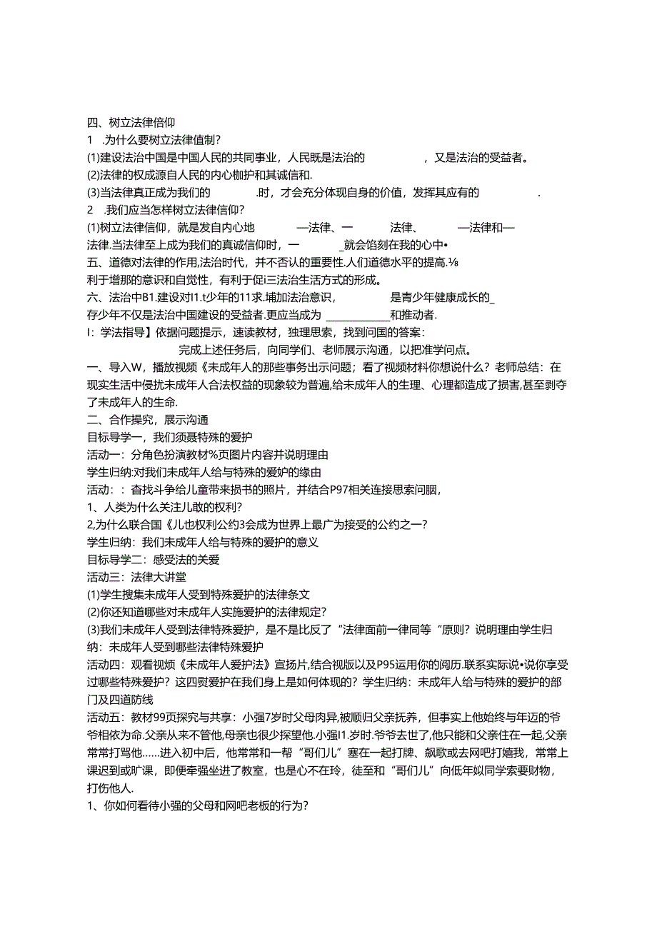 人教版《道德与法治》七年级下册:第十课 法律伴我们成长 教学案(无答案).docx_第2页
