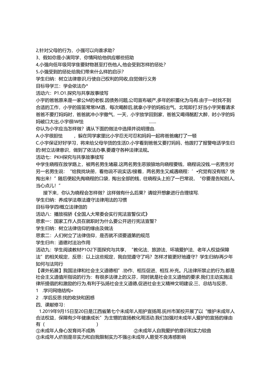 人教版《道德与法治》七年级下册:第十课 法律伴我们成长 教学案(无答案).docx_第3页