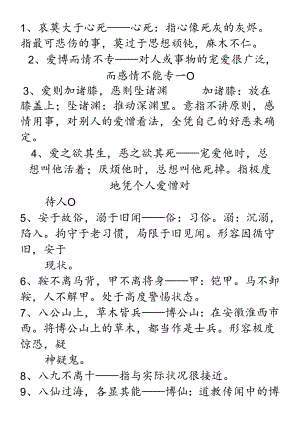 俗语谚语大全.docx