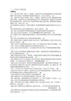 低压电工考试—判断题.docx