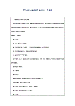 2024年《画杨桃》教学设计合集篇.docx