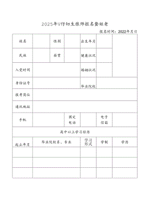2025年公开引进教师报名登记表.docx