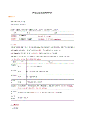 4.讲义_主管护师(代码368)_课程讲座_马蕴琦_病理妊娠常见疾病讲解.docx