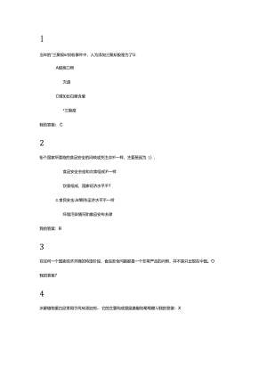 2018尔雅食品安全和日常饮食习题答案.docx