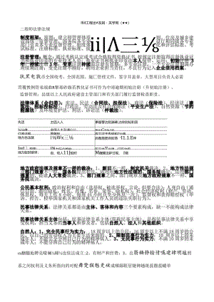 二级建造师考试法规及相关知识重点及整理要点.docx