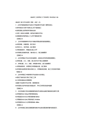 2024年二建矿业实务考前重点习题1-10资料.docx