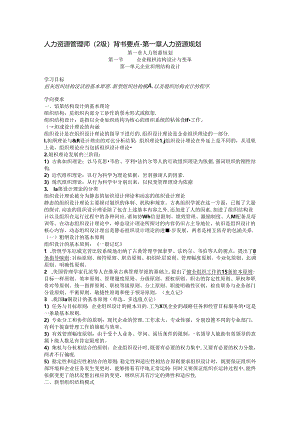 二级人力资源管理师背书要点之一.docx