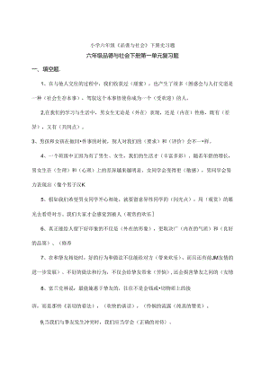 人教版-小学六年级下册-思品复习题(带答案)[1].docx