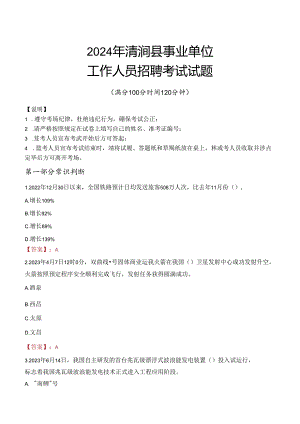 2024年清涧事业单位真题.docx