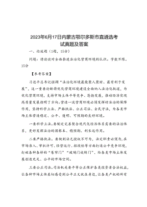 2023年6月17日内蒙古鄂尔多斯市直遴选考试真题及答案&在全市“安全生产月”活动暨住建领域突发事件应急救援演练会议上的讲话.docx