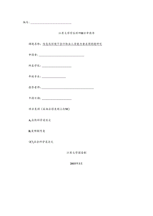 会计专业科研立项申请书.docx