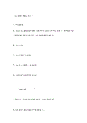 会计基础模拟试题一.docx
