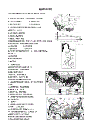 俄罗斯精选习题带答案.docx