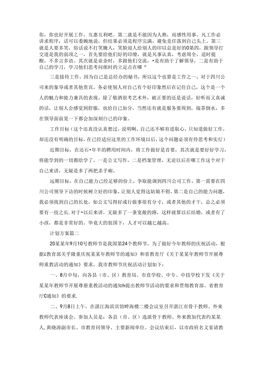 2022年工作总结和工作计划.docx_第2页