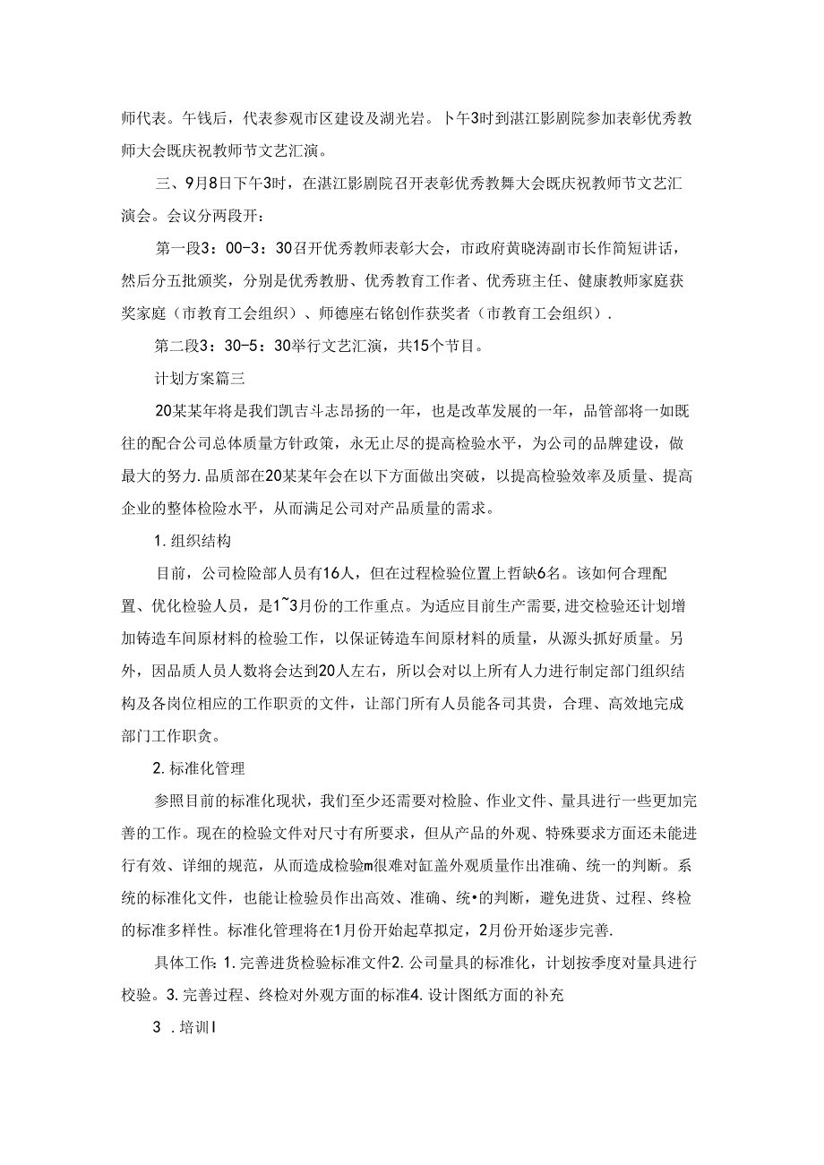 2022年工作总结和工作计划.docx_第3页