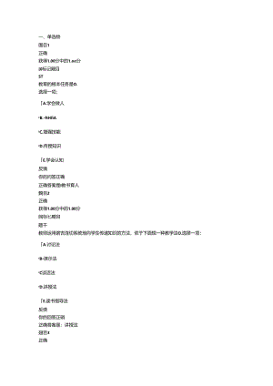 2020年国家开放大学《教育学》形考三题库与答案.docx