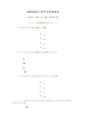 2024年二建继续教育(市政公用工程)题库(有答案).docx