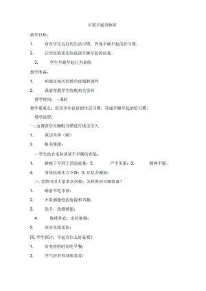 健康卫生教案.docx