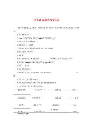 借条正规格式范文3篇.docx