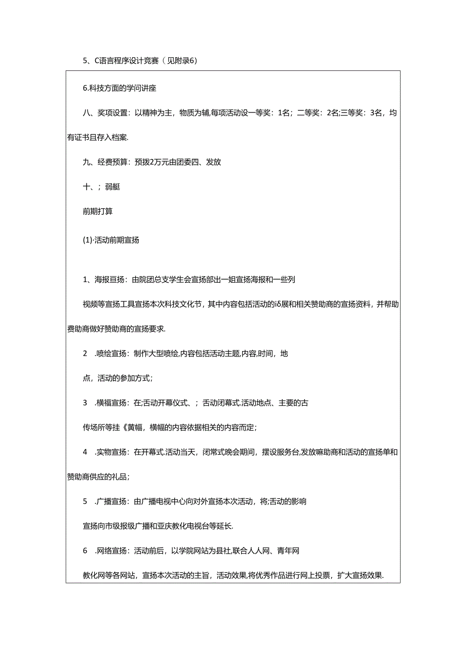 2024年校园科技文化节策划书(共8篇).docx_第2页