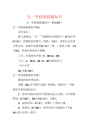 五一学校放假通知书.docx