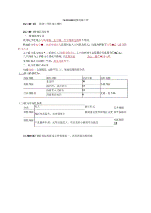 二建市政实务要点分析.docx