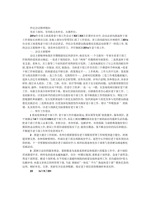 传达会议精神通知.docx