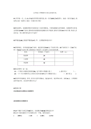 五年级上学期黄冈小状元培优作业(全).docx