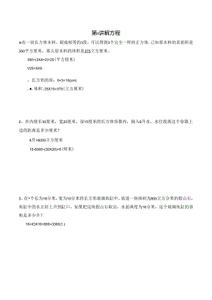 五年级下册春季奥数培优讲义——5-09-解方程2-入门测-教师.docx