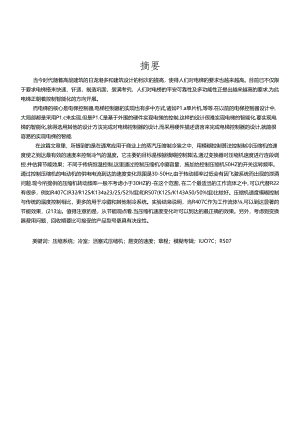 PLC对电梯控制的应用设计.docx