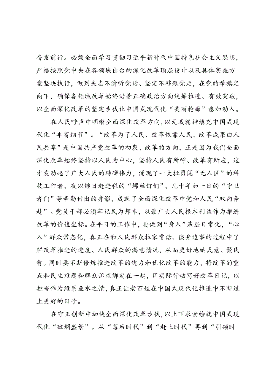 6篇党的二十届三中全会学习感悟心得.docx_第2页