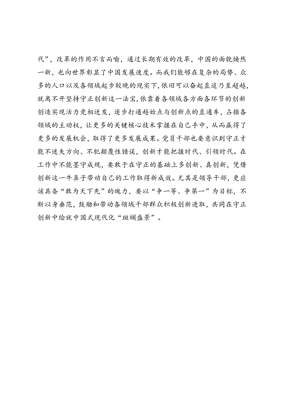 6篇党的二十届三中全会学习感悟心得.docx_第3页