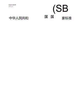 GB_T 33423-2024 沿海及海上风电机组腐蚀控制技术规范.docx