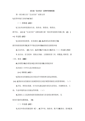 五水共治知识竞赛题库及解析.docx