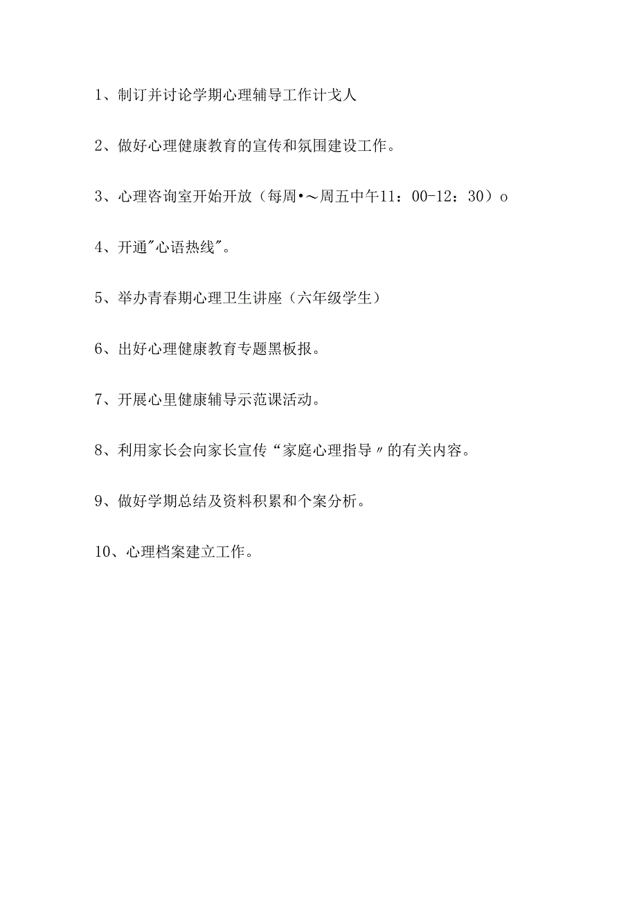 49.学校心理健康教育工作计划.docx_第3页