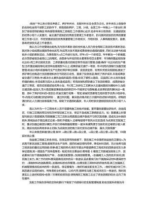 交通部门技师申报材料.docx