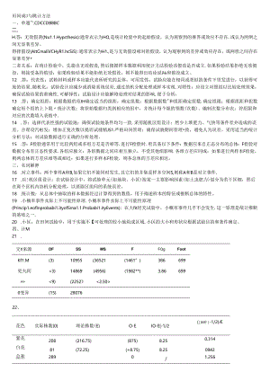 143 1份 田间试验与统计方法23201083.docx