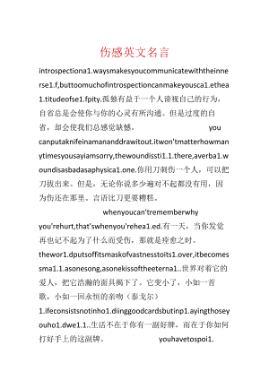 伤感英文名言.docx