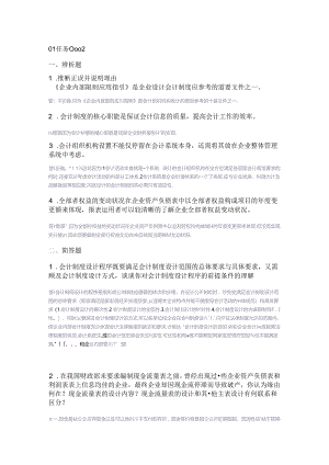 会计制度设计中央电大形成性考核系统答案.docx
