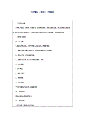 2024年《绝句》的教案.docx
