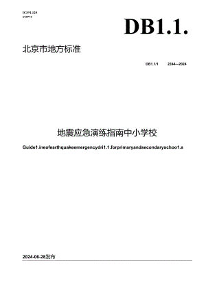 DB11_T 2244-2024 地震应急演练指南 中小学校.docx