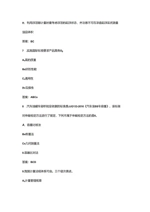 2024年油品计量工（技师）职业鉴定考试题库-下（多选、判断题汇总）.docx