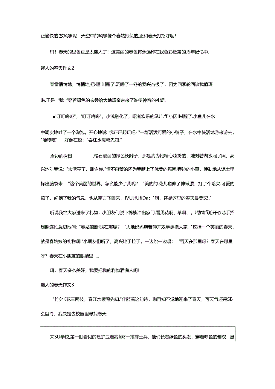2024年（经典）迷人的春天作文.docx_第2页